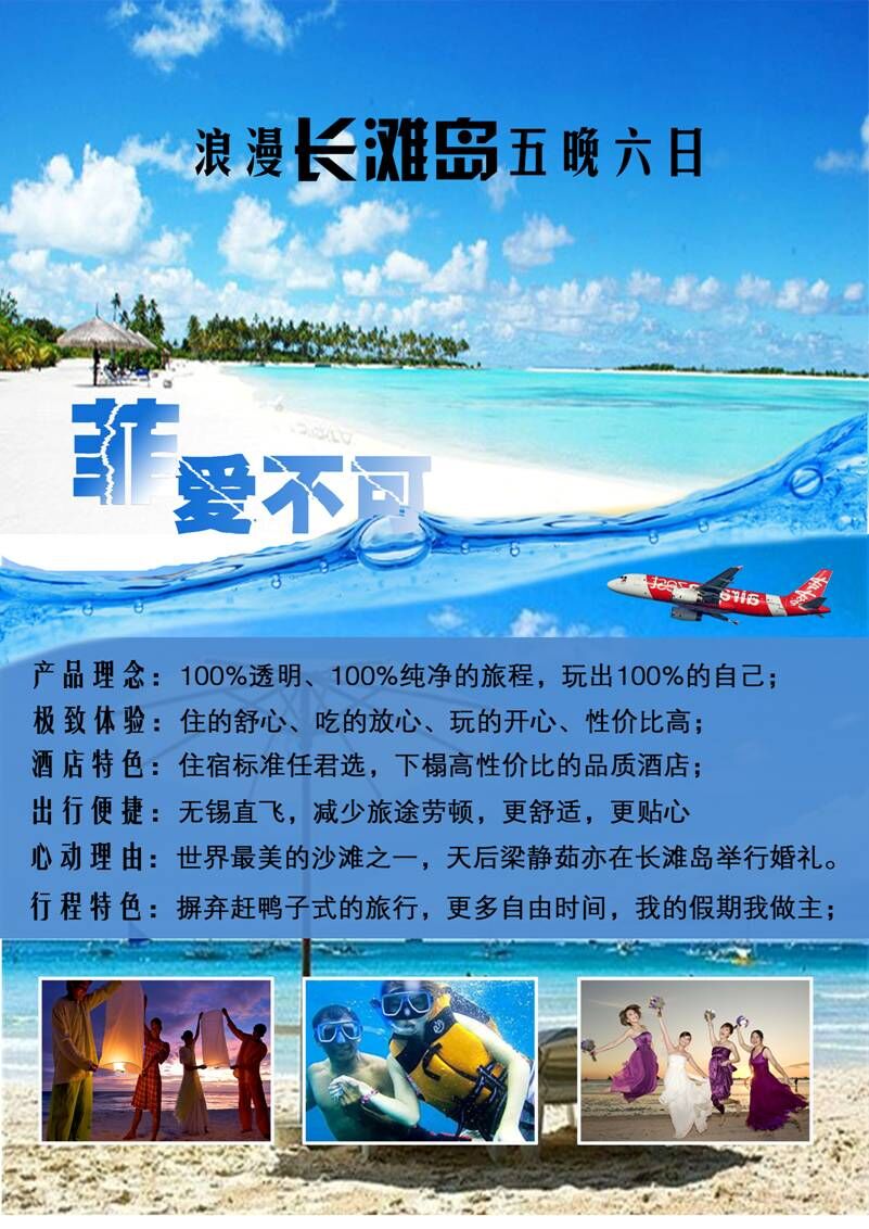 长滩岛广告宣传页